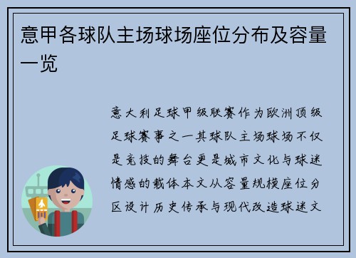 意甲各球队主场球场座位分布及容量一览