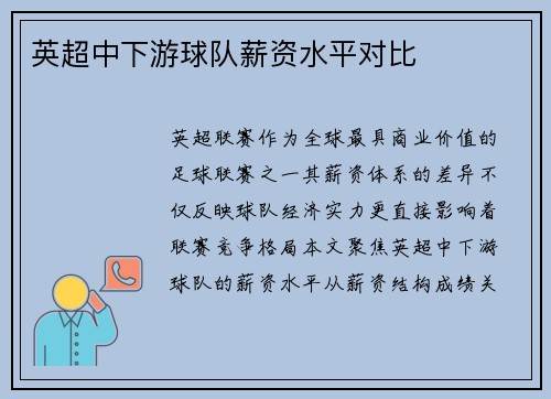 英超中下游球队薪资水平对比