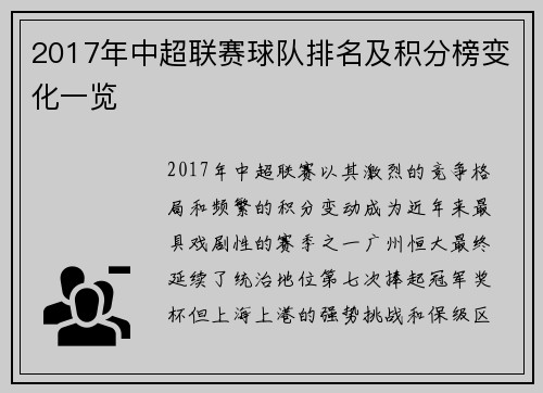 2017年中超联赛球队排名及积分榜变化一览